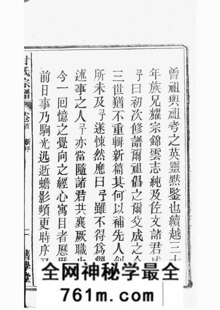 太湖晋熙旧学堂甘氏宗谱十九卷首一卷