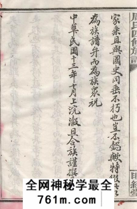 湘乡明经堂周氏四修族谱十六卷首二卷