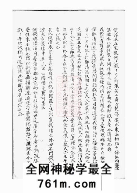 桐乡州钱吴氏族谱不分卷
