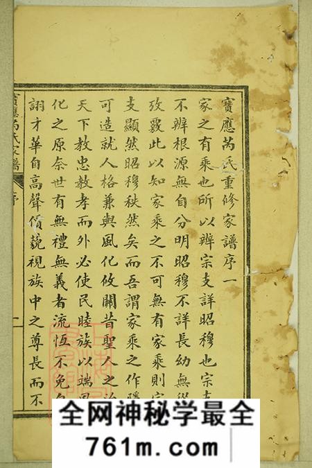 江苏宝应宝应芮氏重修家谱?二卷世表四卷世传四卷