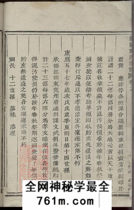 浙江浦江浦阳浦阳戴氏宗谱不分卷