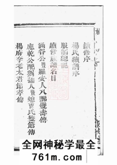 武陵文运堂杨氏族谱九卷