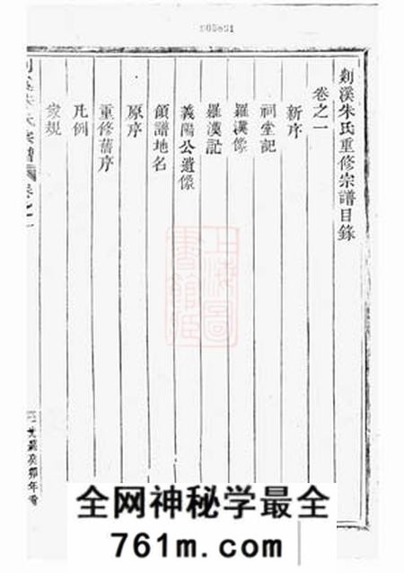 义乌剡溪朱氏宗谱十六卷