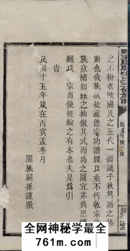 醴陵追远堂醴陵五里牌宋氏三修族谱