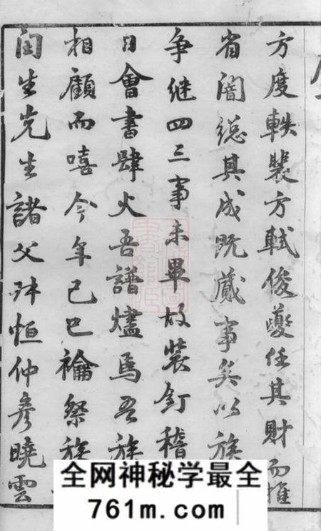 武进惇彝堂钱氏菱溪族谱二十六卷首一卷