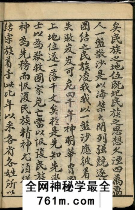 湖北武昌三异堂鲁氏宗谱卷