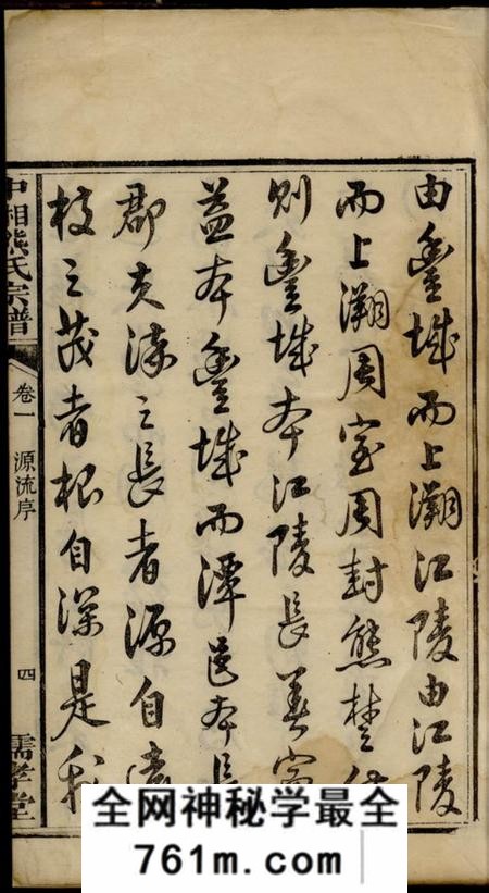 湘潭儒孝堂中湘熊氏宗谱