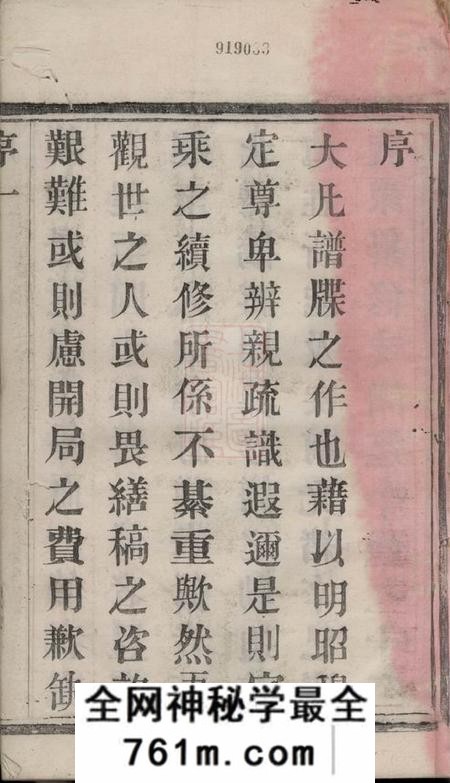 宜兴光远堂双桥蒋氏重修宗谱七卷