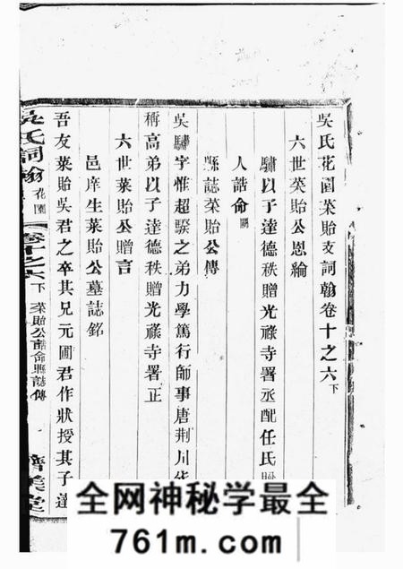 宜兴济美堂宜荆吴氏词翰