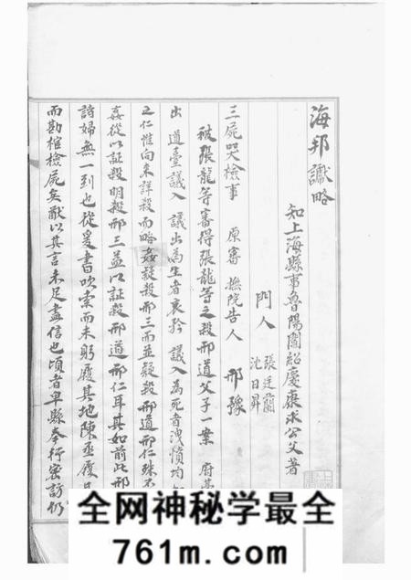 上海修德堂上邑引翔三图杨家浜邢氏族谱不分卷