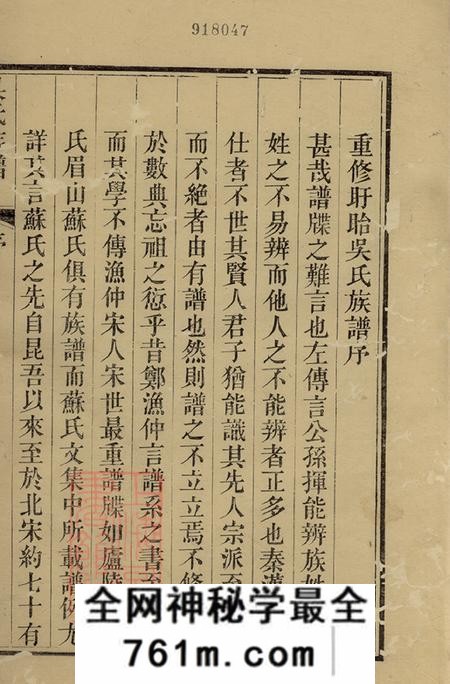 盱眙重修盱眙吴氏族谱
