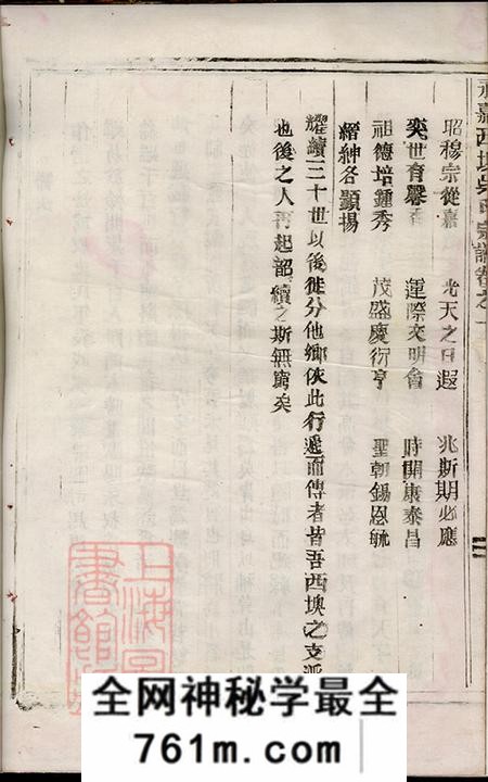 浙江永嘉永嘉西痒吴氏宗谱