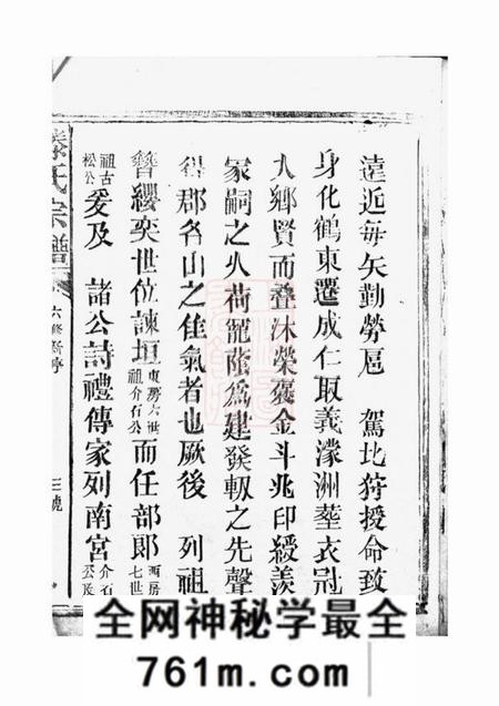 建瓯滕氏六修宗谱八卷