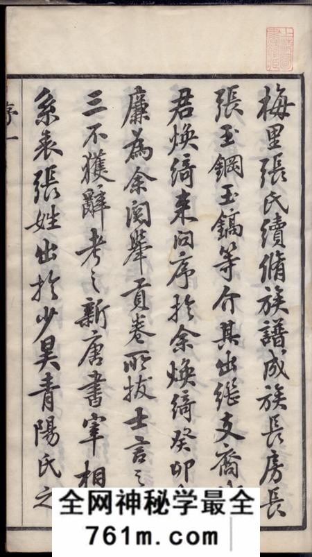 毗陵二铭堂毗陵张氏重修宗谱三十四卷首一卷
