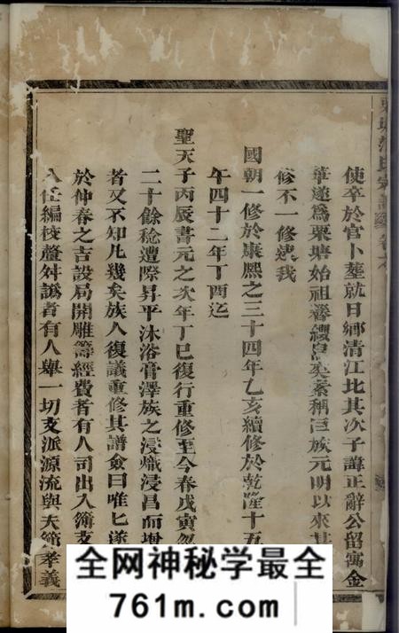 长山重修栗塘范氏宗谱