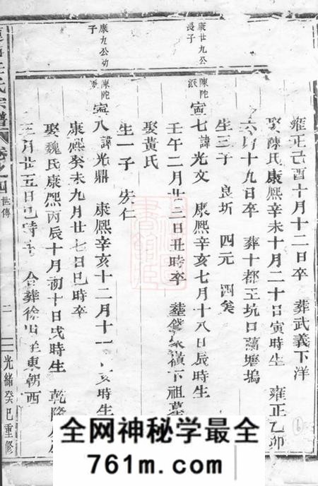 义乌莲塘任氏宗谱六卷