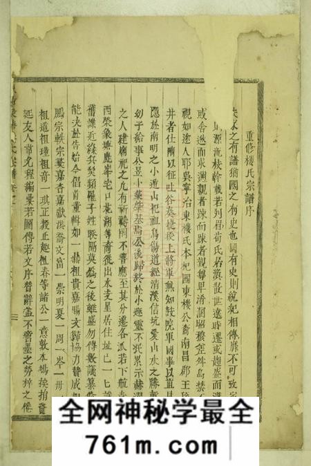东阳东阳象塘楼氏宗谱