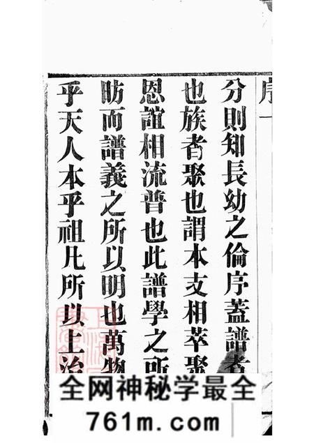 江苏武进文新堂戈氏宗谱十四卷