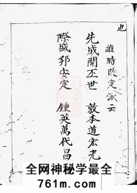 武陵军刘氏族谱不分卷