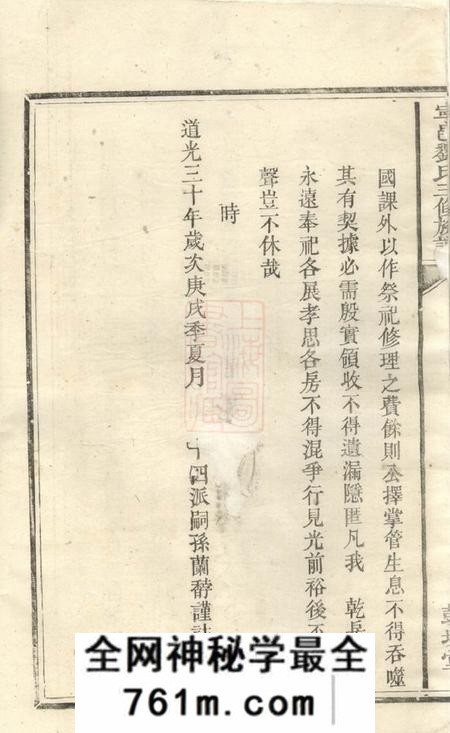 宁乡彭城堂宁邑刘氏三修族谱