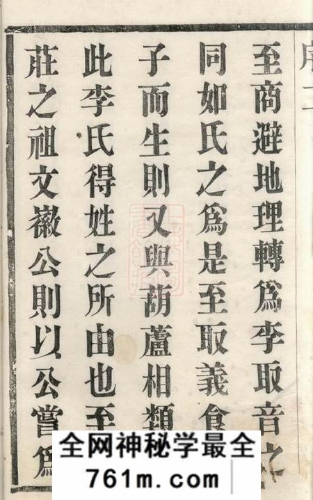 常州世德堂董庄李氏宗谱十二卷首一卷