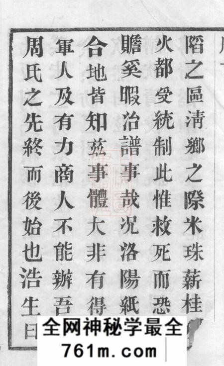 常州周氏爱莲堂周氏宗谱六卷