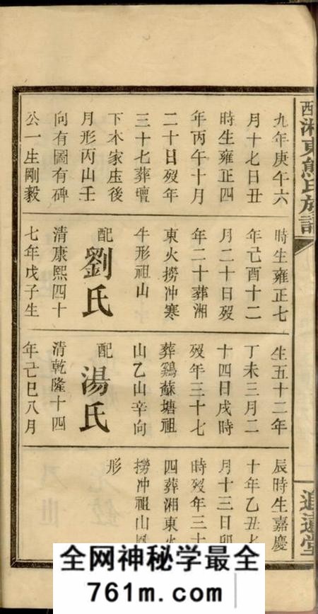 萍乡追远堂萍西湘东熊氏族谱