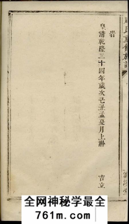 浏阳濂溪堂周氏重修族谱