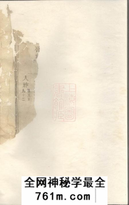 东阳锦溪卢氏重修宗谱