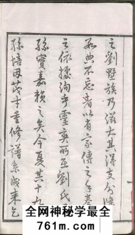 武进敦睦堂刘氏宗谱十二卷