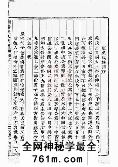 浦阳浦阳吴氏宗谱六卷