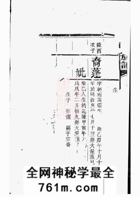 华容陇西堂李氏族谱九卷首一卷