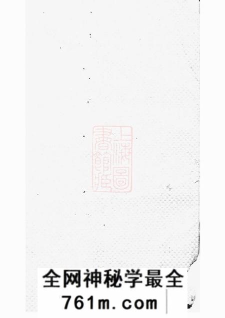汉寿全镜堂罗坪分高氏八修族谱十二卷首二卷