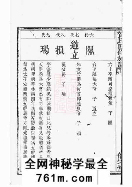 醴陵儒宗堂罗田贺氏四修族谱