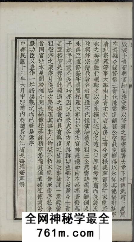 广德钱氏家乘不分卷