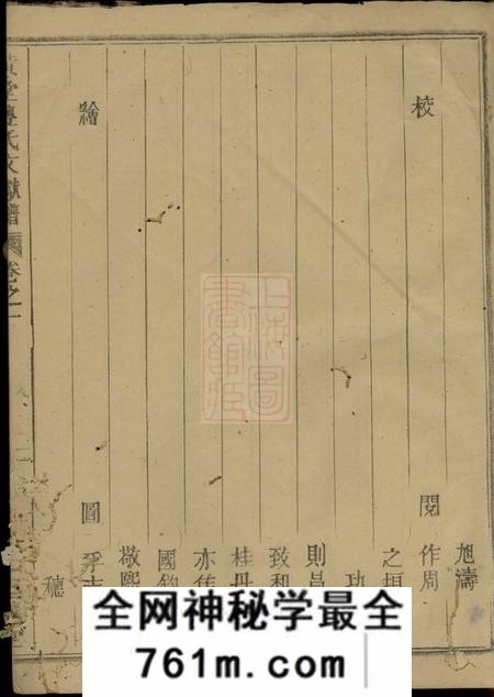 汤溪仁让堂黄堂丰氏文献谱十一卷