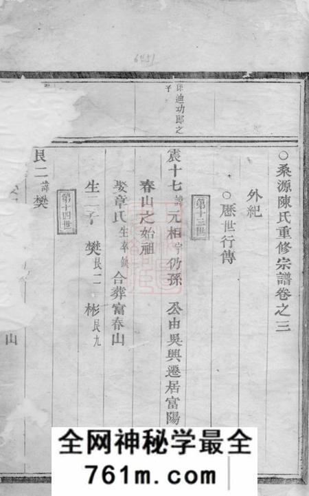 东阳桑源陈氏宗谱