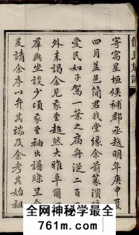 湖南益阳简氏族谱