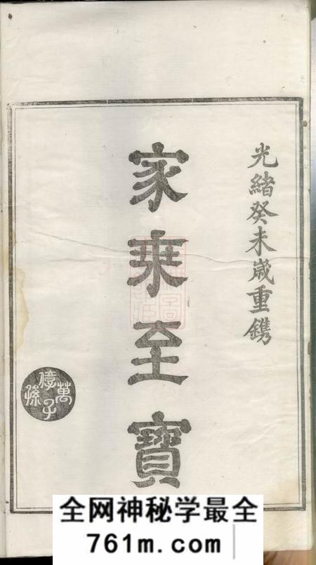 安徽繁昌曹氏宗谱十卷