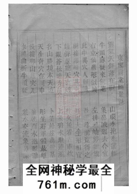 松阳东阁赖氏宗谱