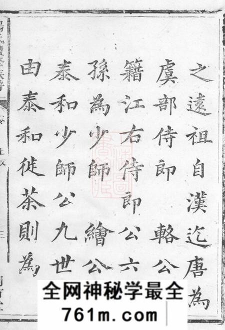 茶陵关西堂杨氏续修族谱四卷首一卷