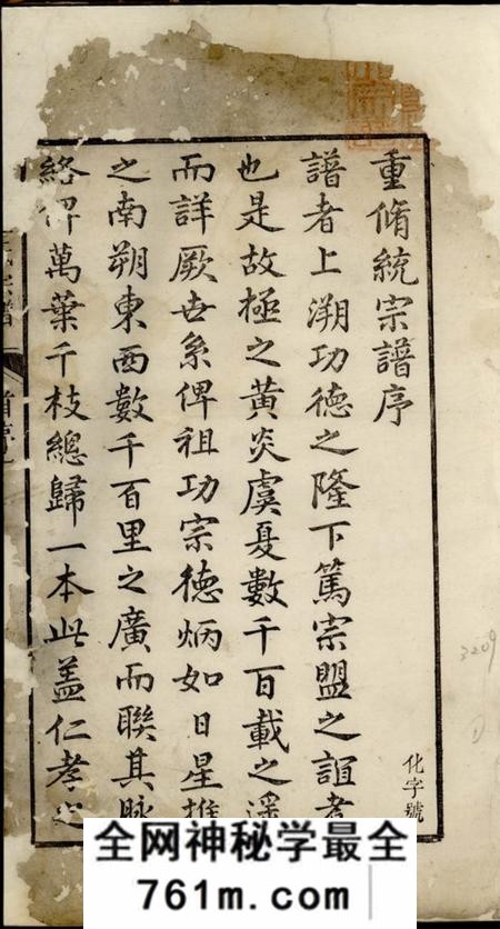 济阳济阳江氏统会宗谱