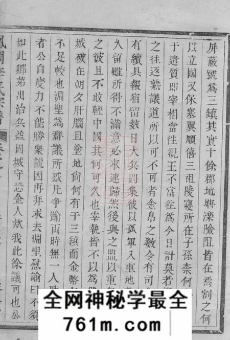 桐庐叙伦堂凤岗李氏宗谱