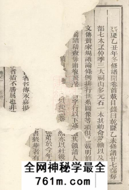 常山双峰翁氏宗谱不分卷