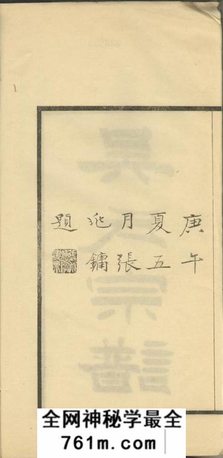 海盐吴氏宗谱七卷