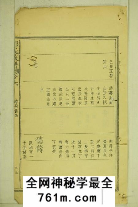 荥阳荥阳郑氏族谱