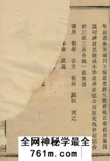 邵阳四知堂杨氏三修族谱