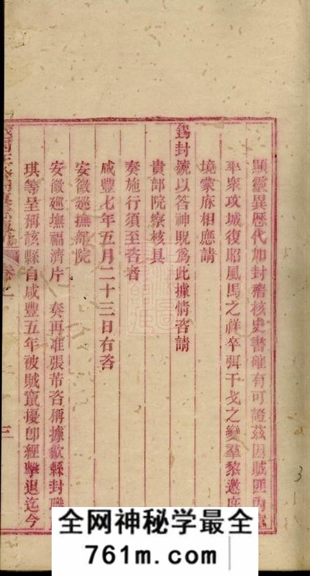 歙县x田树彩堂越国汪公祠墓志续刊二卷