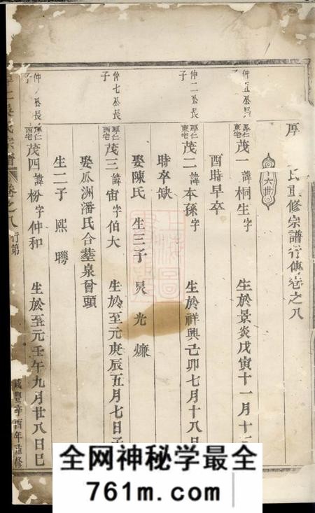 厚仁厚仁吴氏宗谱