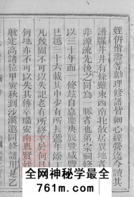 浙江温州处州丽水栢叶林氏宗谱不分卷